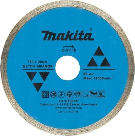 Алмазный диск для резки мрамора MAKITA D-51116 сплошной 110x20 (мокрый рез)