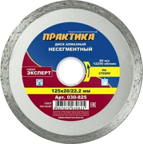 Алмазный диск для резки стекла ПРАКТИКА несегментный 125х20/22 мм "Эксперт" [030-825]