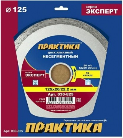 Алмазный диск для резки стекла ПРАКТИКА несегментный 125х20/22 мм "Эксперт" [030-825]