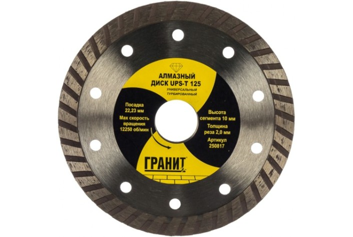 Алмазный диск универсальный ГРАНИТ UPS-T 125 [250817]