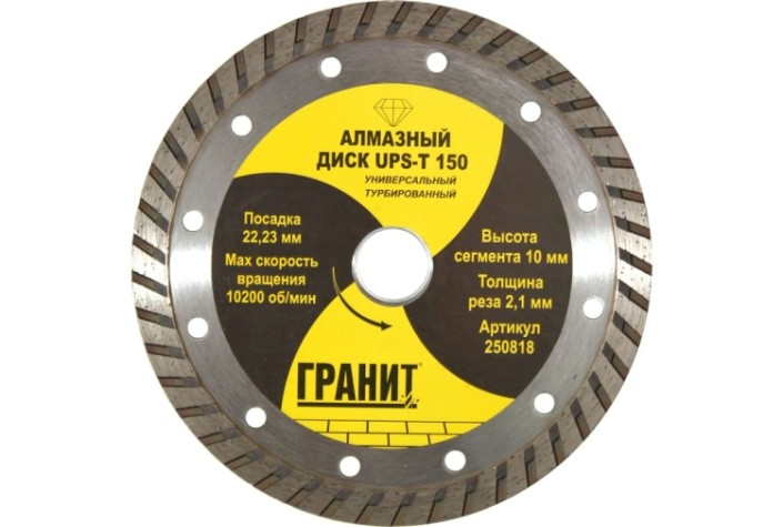 Алмазный диск универсальный ГРАНИТ UPS-T 150 [250818]