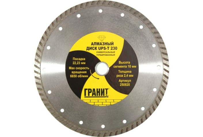 Алмазный диск универсальный ГРАНИТ UPS-T 230 [250820]