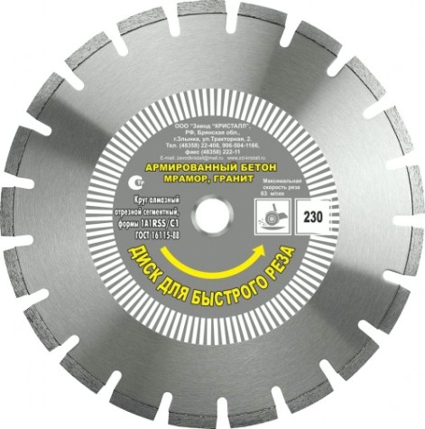 Алмазный диск универсальный КРИСТАЛЛ 1А1 RSS/C1 D 230х3,2х25,4 (легкий рез) Алмазный диск универсальный КРИСТАЛЛ 1А1 RSS/C1 D 230х3,2х25,4 (легкий рез)