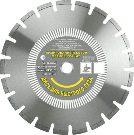 Алмазный диск универсальный КРИСТАЛЛ 1А1 RSS/C1 D 450х3,2х25,4 (легкий рез)