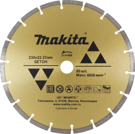 Алмазный диск универсальный MAKITA 230х22.2 мм D-41698 [D-41698]