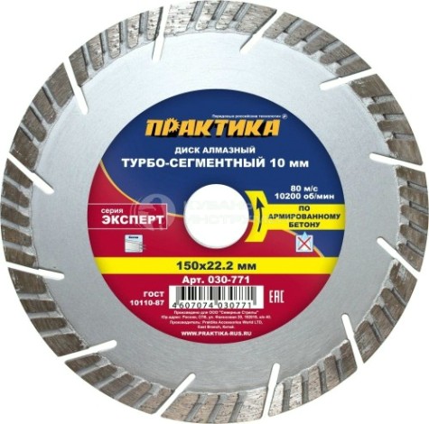 Алмазный диск универсальный ПРАКТИКА ЭКСПЕРТ 150х22.2 мм 030-771 [030-771]