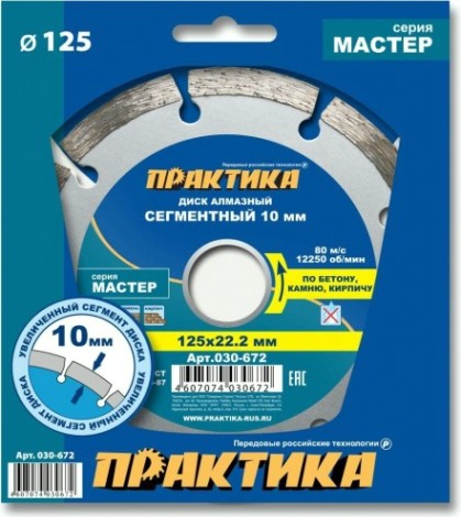 Алмазный диск универсальный ПРАКТИКА Мастер сегментный 125х22 мм. [030-672]