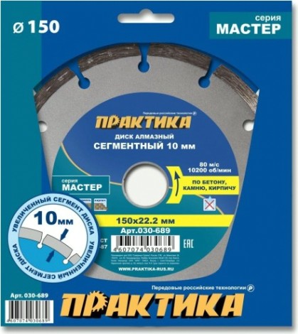 Алмазный диск универсальный ПРАКТИКА Мастер сегментный 150х22 мм. [030-689]