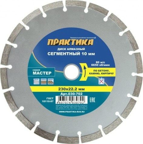 Алмазный диск универсальный ПРАКТИКА Мастер сегментный 230х22 мм. [030-702]