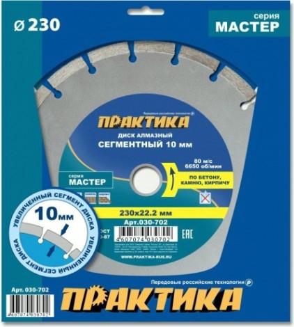 Алмазный диск универсальный ПРАКТИКА Мастер сегментный 230х22 мм. [030-702]