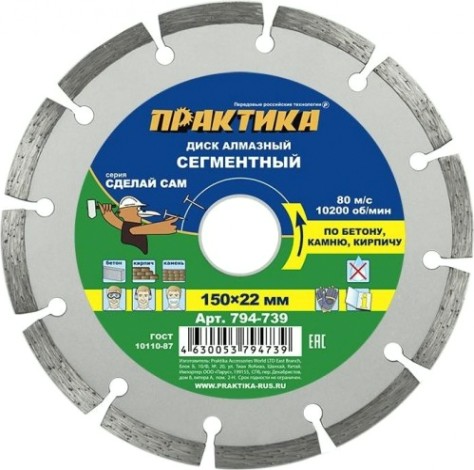 Алмазный диск универсальный ПРАКТИКА "Сделай Сам" 150х22 мм сегментный [794-739]