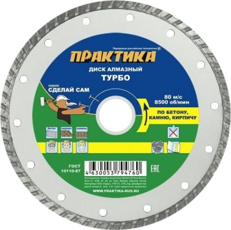 Алмазный диск универсальный ПРАКТИКА "Сделай Сам" 150х22 мм турбированный [794-753]