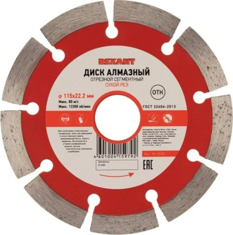 Алмазный диск универсальный REXANT сегментный 115x22.23х1,6x10 мм [90-0100]