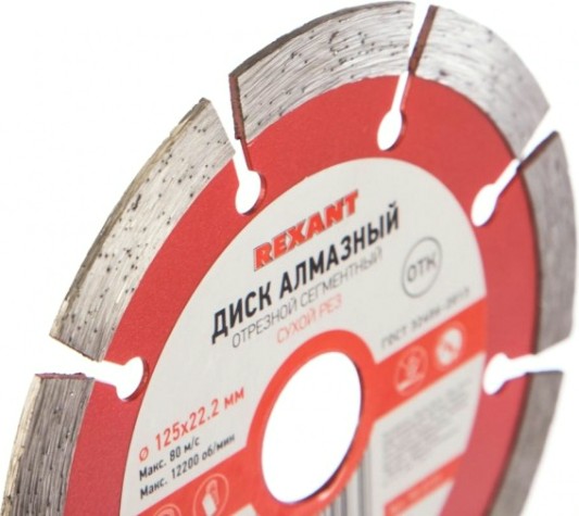 Алмазный диск универсальный REXANT сегментный 125x22.23х1,8x10 мм [90-0101]