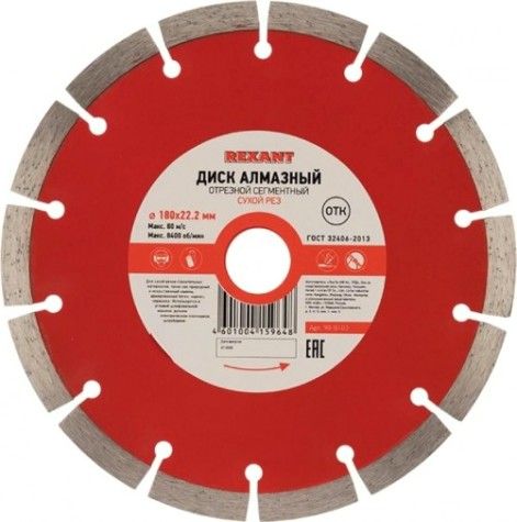 Алмазный диск универсальный REXANT сегментный 180x22.23х2,2x10 мм [90-0103]