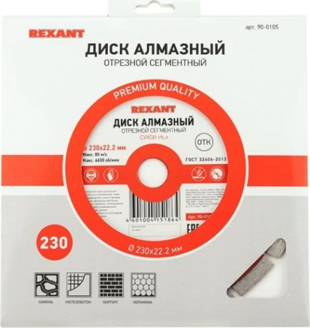 Алмазный диск универсальный REXANT сегментный 230x22.23х2,4x10 мм [90-0105]