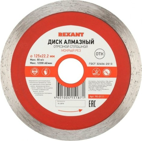 Алмазный диск универсальный REXANT сплошной 125x22.23х1,8x10 мм [90-0111]