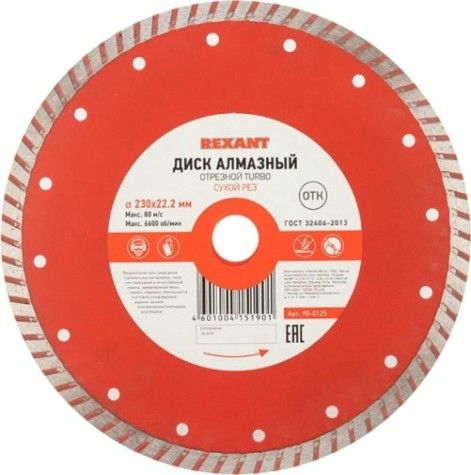 Алмазный диск универсальный REXANT Turbo 230x22.23х2,8x10 мм [90-0125]