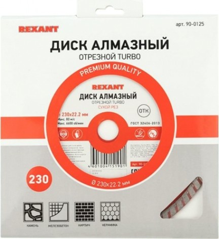 Алмазный диск универсальный REXANT Turbo 230x22.23х2,8x10 мм [90-0125]