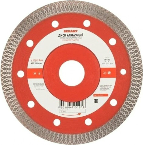 Алмазный диск универсальный REXANT ультратонкий 125x22.23х1,4x10 мм [90-0141]