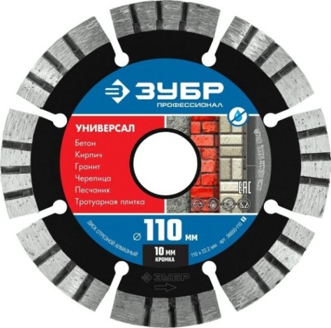 Алмазный диск универсальный ЗУБР 110х22.2 мм УНИВЕРСАЛ [36650-110_z02]