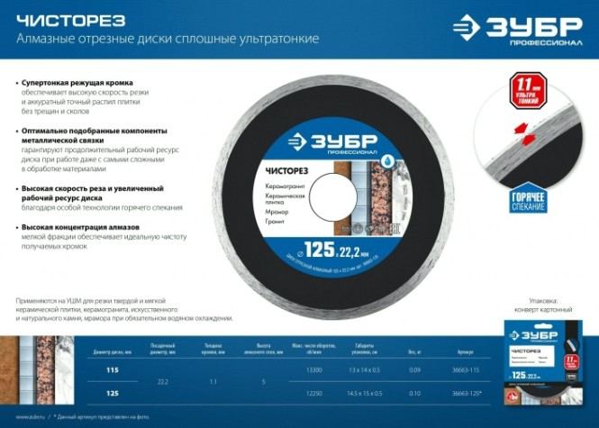 Алмазный диск универсальный ЗУБР 125х22.2 мм ЧИСТОРЕЗ [36663-125]
