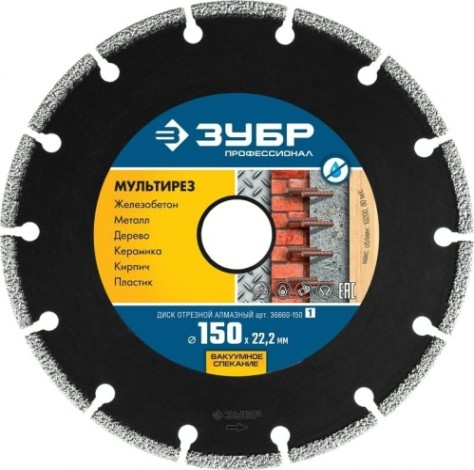 Алмазный диск универсальный ЗУБР 150х22.2 мм 150 мм МУЛЬТИРЕЗ [36660-150_z01]