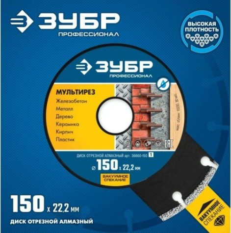 Алмазный диск универсальный ЗУБР 150х22.2 мм 150 мм МУЛЬТИРЕЗ [36660-150_z01]