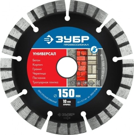 Алмазный диск универсальный ЗУБР 150х22.2 мм УНИВЕРСАЛ [36650-150_z02]