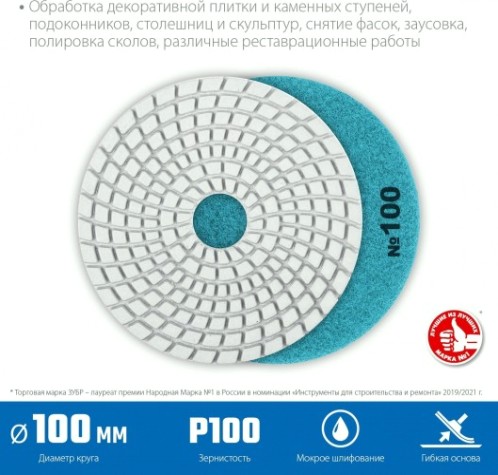 Алмазный гибкий шлифовальный круг ЗУБР Черепашка №100 100мм для мокрого шлифования [29866-100]