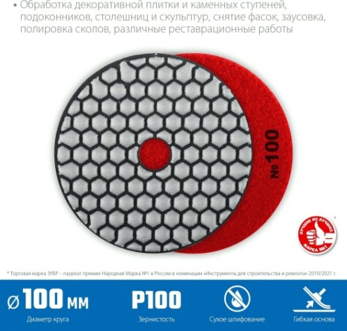 Алмазный гибкий шлифовальный круг ЗУБР Черепашка №100 100мм для сухого шлифования [29868-100]