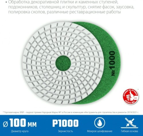 Алмазный гибкий шлифовальный круг ЗУБР Черепашка №1000 100мм для мокрого шлифования [29866-1000]