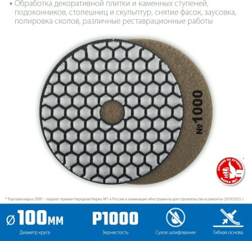 Алмазный гибкий шлифовальный круг ЗУБР Черепашка №1000 100мм для сухого шлифования [29868-1000]