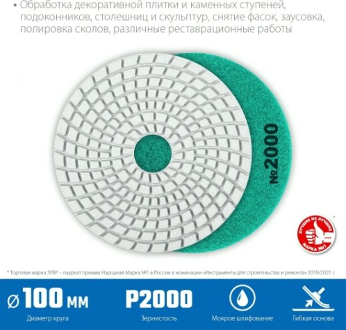 Алмазный гибкий шлифовальный круг ЗУБР Черепашка №2000 100мм для мокрого шлифования [29866-2000]