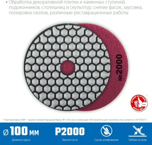Алмазный гибкий шлифовальный круг ЗУБР Черепашка №2000 100мм для сухого шлифования [29868-2000]