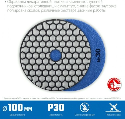 Алмазный гибкий шлифовальный круг ЗУБР Черепашка №30 100ммдля сухого шлифования [29868-030]