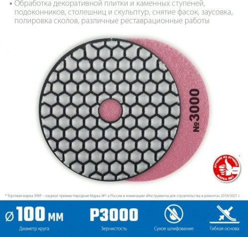Алмазный гибкий шлифовальный круг ЗУБР Черепашка №3000 100мм для сухого шлифования [29868-3000]