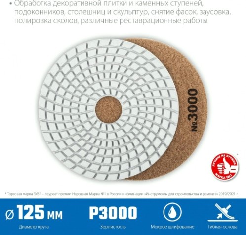Алмазный гибкий шлифовальный круг ЗУБР Черепашка №3000 125мм для мокрого шлифования [29867-3000]