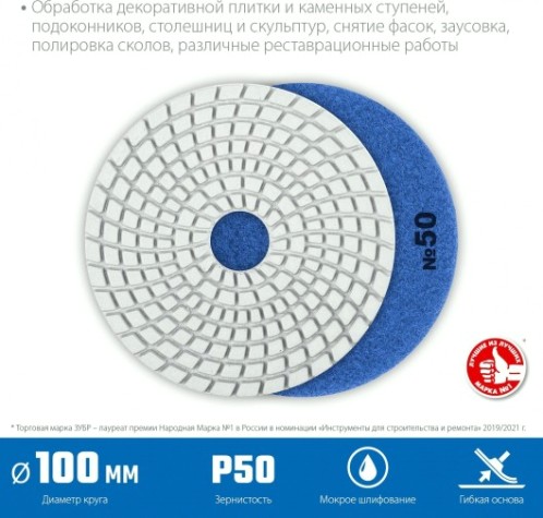 Алмазный гибкий шлифовальный круг ЗУБР Черепашка №50 100мм для мокрого шлифования [29866-050]