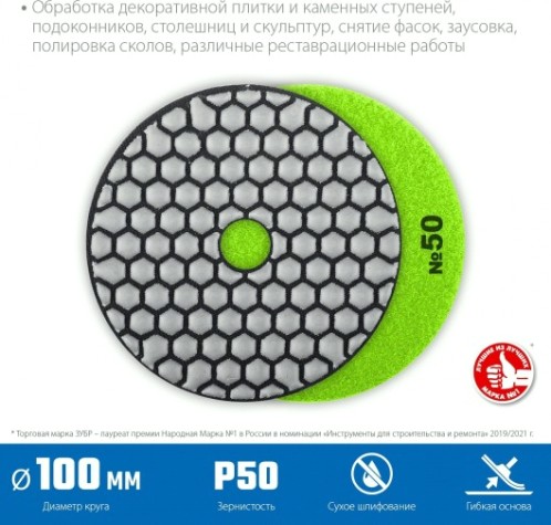 Алмазный гибкий шлифовальный круг ЗУБР Черепашка №50 100мм для сухого шлифования [29868-050]