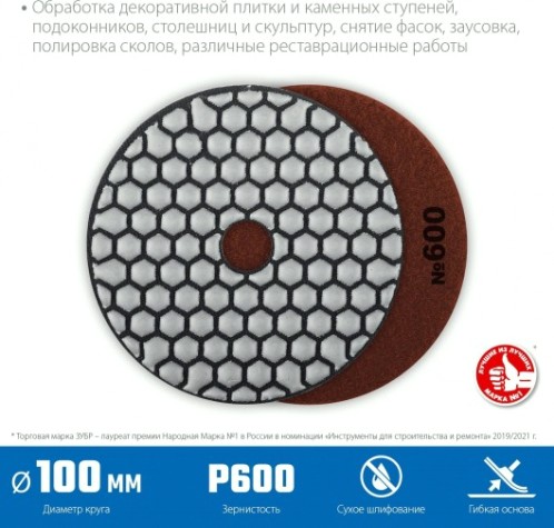 Алмазный гибкий шлифовальный круг ЗУБР Черепашка №600 100мм для сухого шлифования [29868-600]