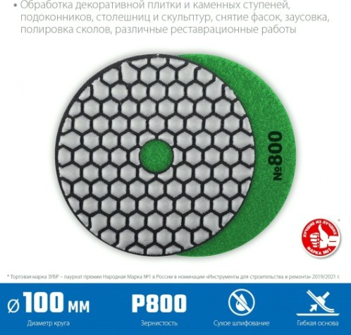 Алмазный гибкий шлифовальный круг ЗУБР Черепашка №800 100мм для сухого шлифования [29868-800]