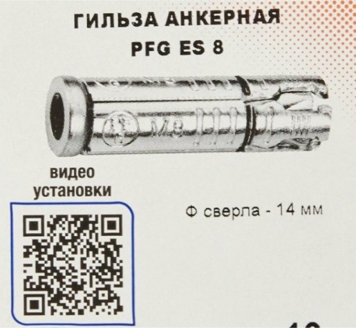 Анкер разжимной SORMAT ES SFB гильза для средних нагрузок 8 [9630180008]