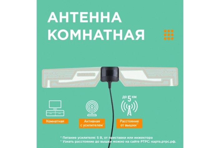 Антенна комнатная REXANT Ag-706 на скотче до 7км от БС [34-0706]