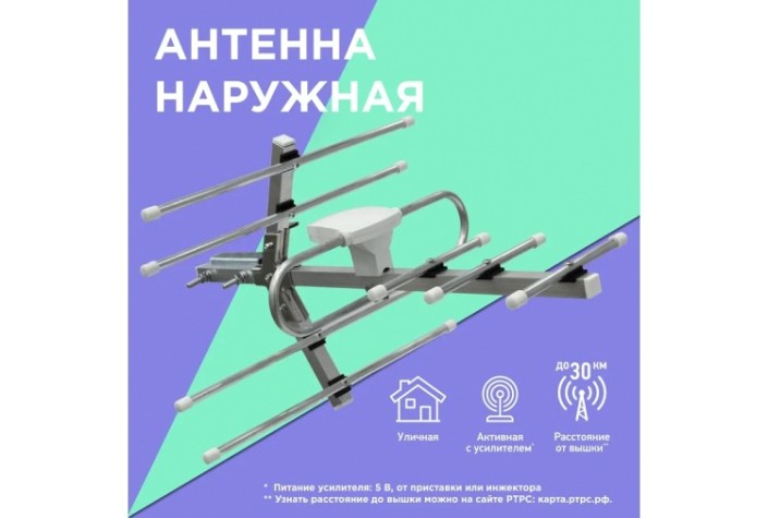 Антенна наружная REXANT RX-411-1 «Активная» до 30км от БС, (пакет) [34-0411-1]