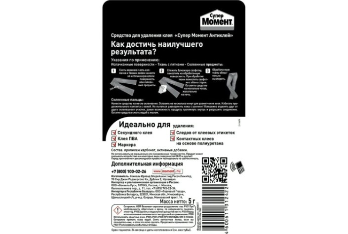 Антиклей МОМЕНТ Супер (4 г.) 3002488 [Б0028804]