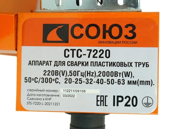 Аппарат для сварки полипропиленовых труб СОЮЗ СТС-7220 с насадками 6 шт., кейс