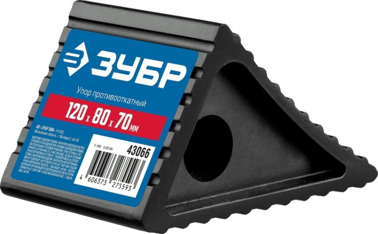 Башмак ЗУБР 43066 противооткатный резиновый [43066]