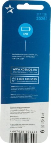 Батарейка КОСМОС 27A5BL (5 шт) [KOC27A5BL]