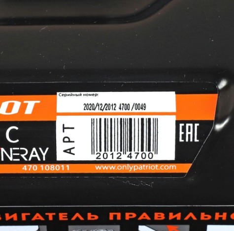 Бензиновый двигатель PATRIOT XP 708 C [470108011]